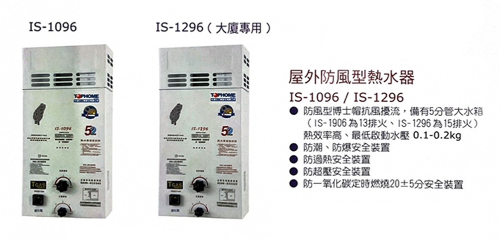 TOPHOME莊頭北工業 IS-1096 - 詳情4
