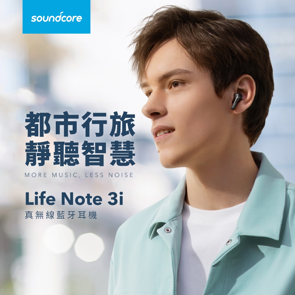 Soundcore聲闊  Life Note 3i - 詳情7