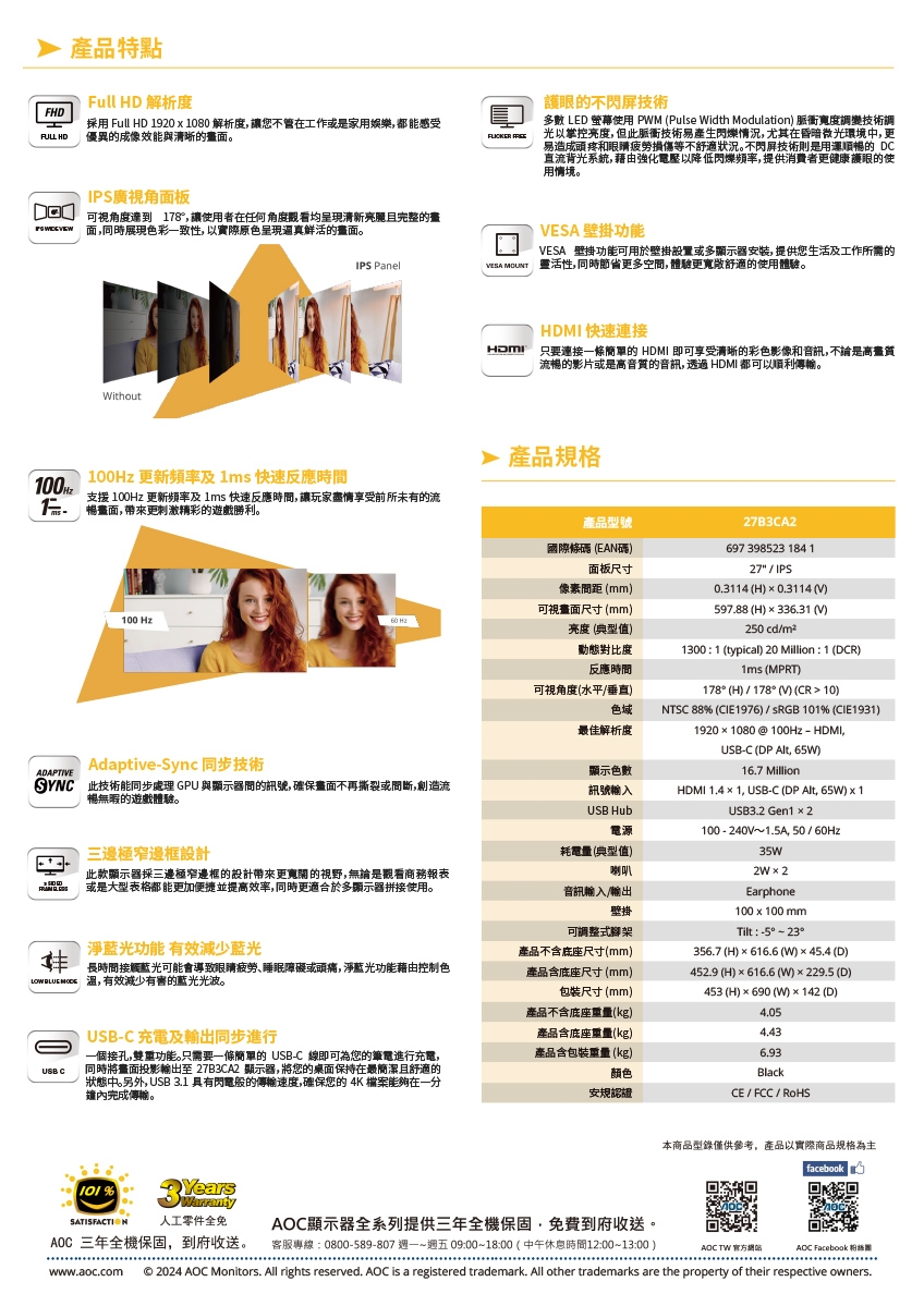 AOC 27B3CA2 - 詳情1