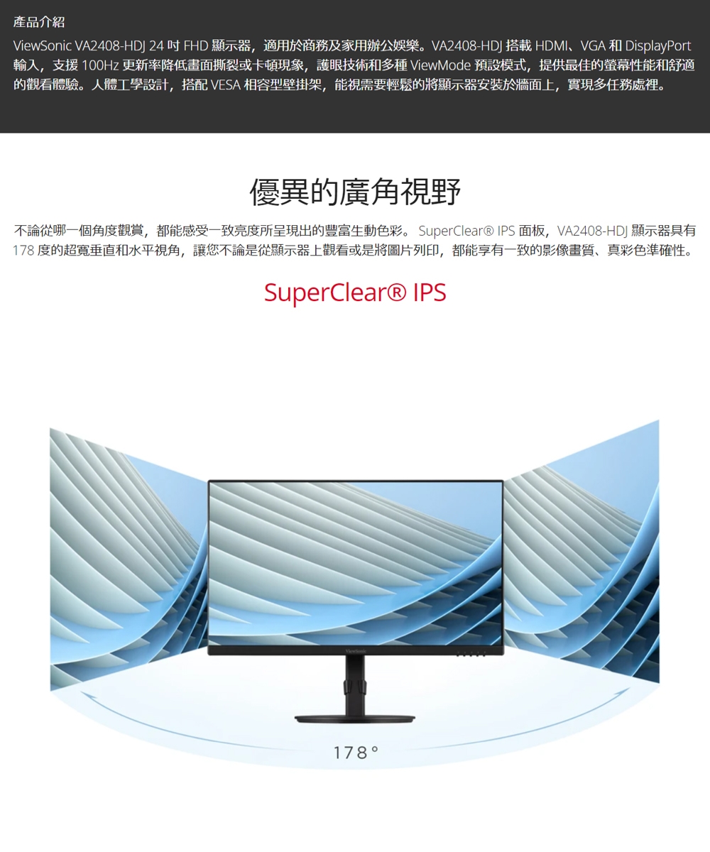 ViewSonic優派 VA2408-HDJ - 詳情6