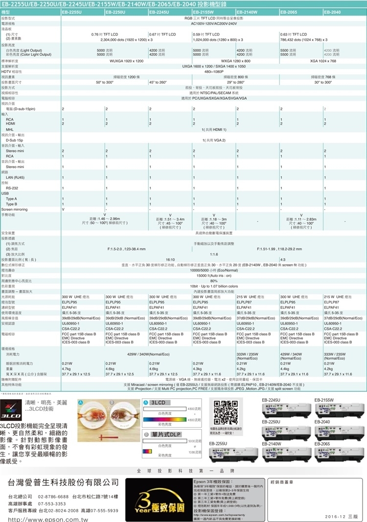 Epson愛普生 EB-2065 - 詳情3