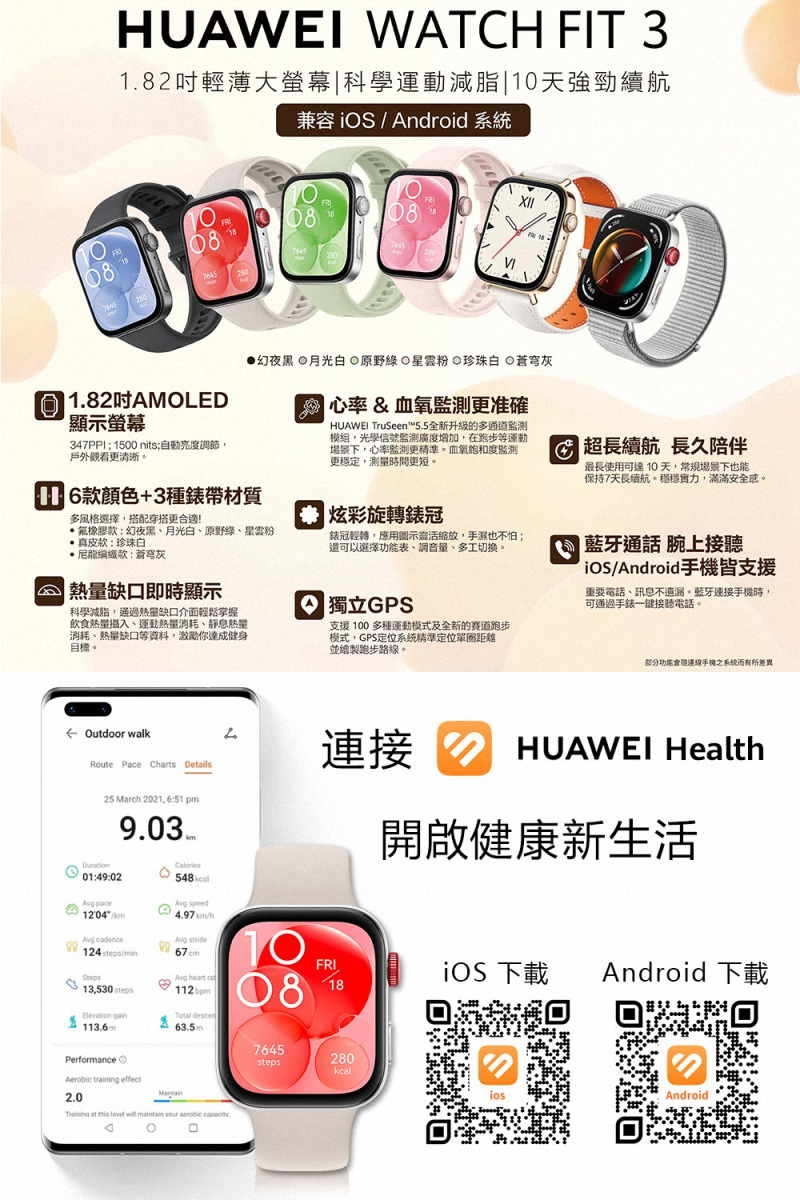 Huawei華為 WATCH FIT 3 - 詳情9