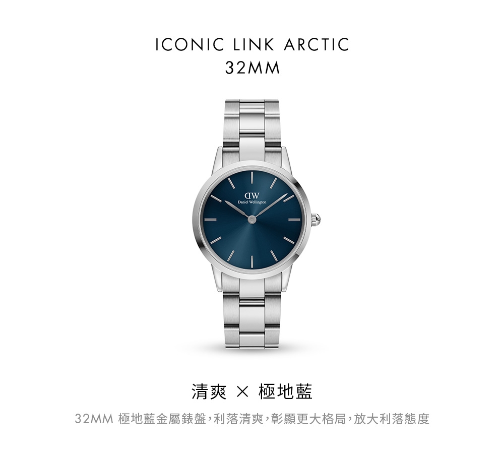 Daniel Wellington DW 手錶Iconic Link Arctic 28/32mm極光藍