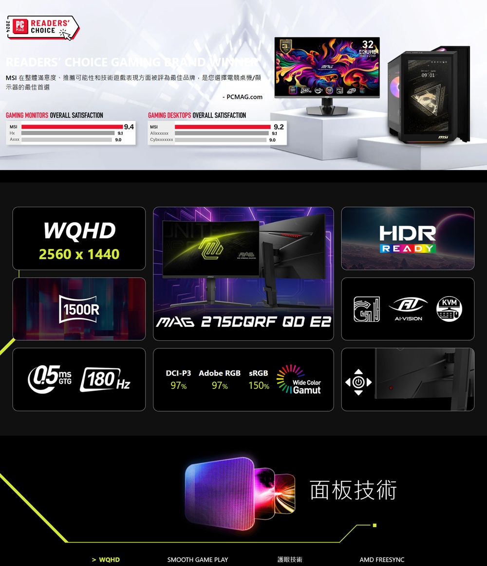 MSI微星 275CQRF - 詳情3