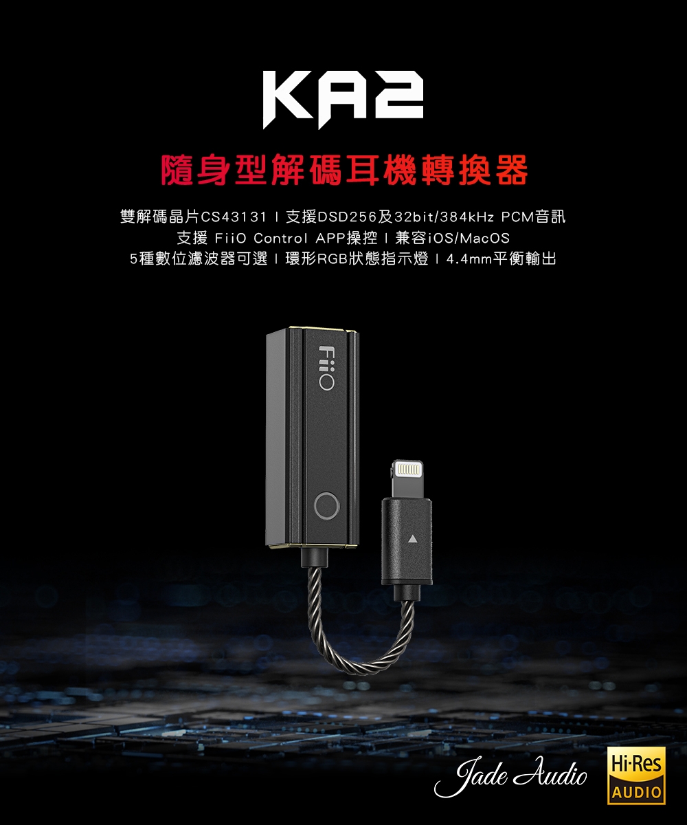 FiiO KA2 - 詳情11