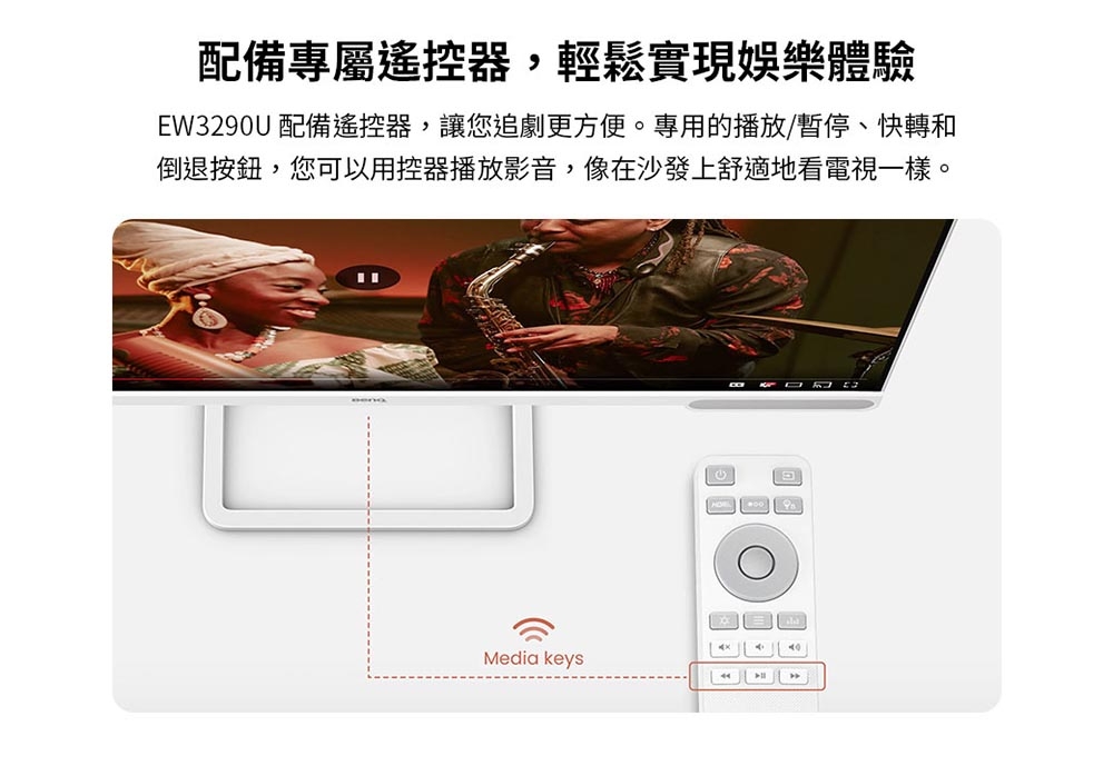 BenQ明碁 EW3290U - 詳情10