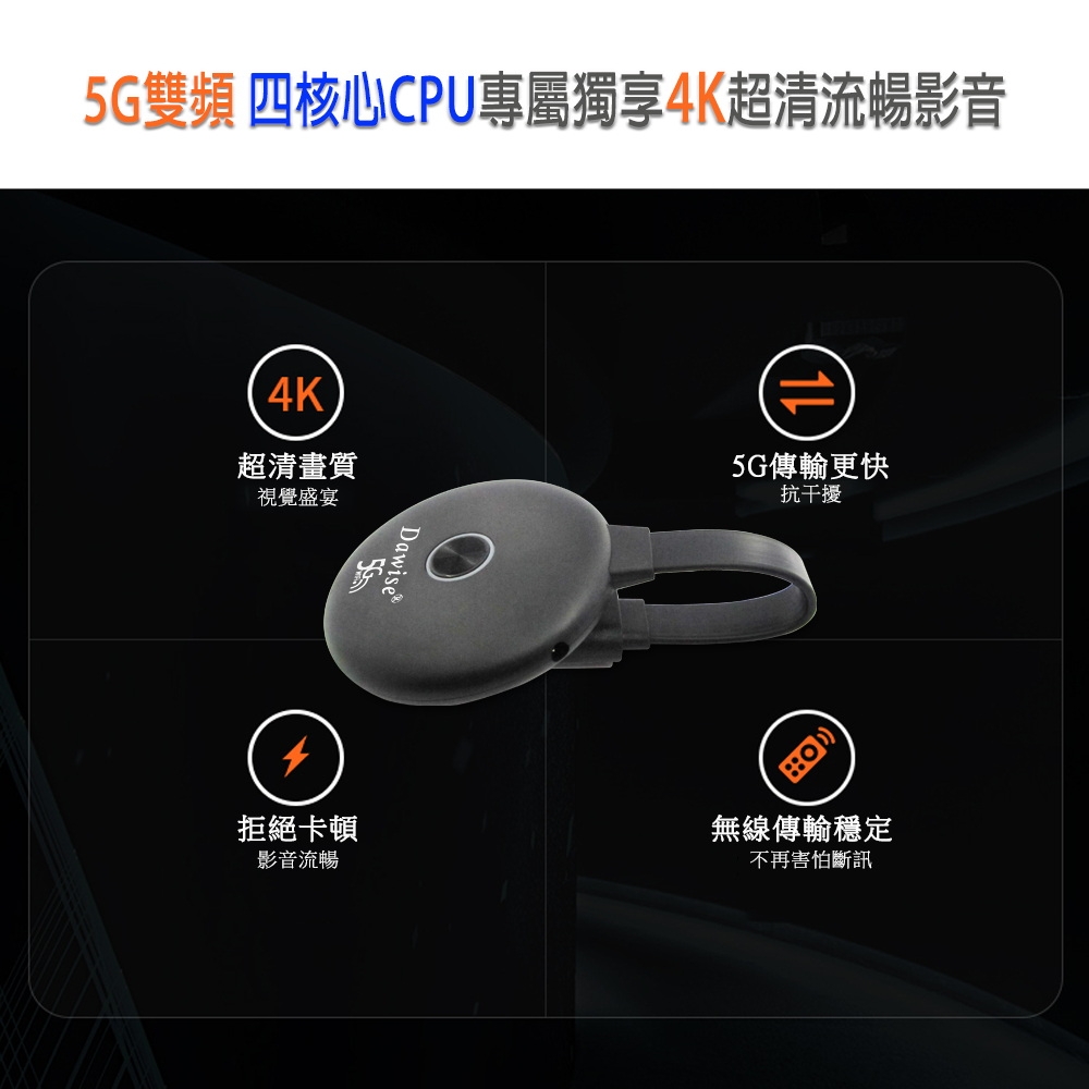 DW達微科技 Dawise-5G - 詳情14