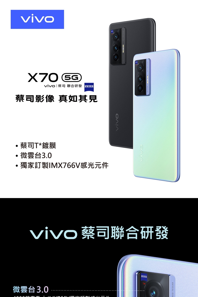 福利品】vivo X70 5G 6.56吋(8GB/128GB)智慧手機| X系列| Yahoo購物中心