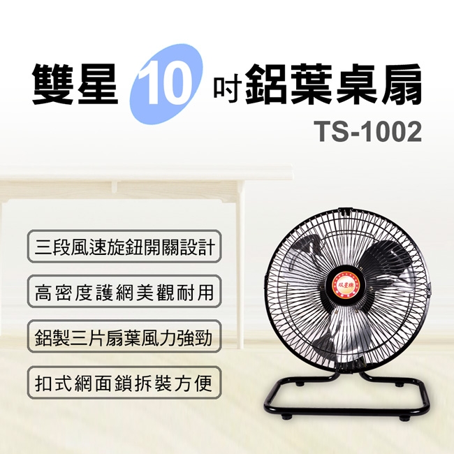 雙星 TS-1002 - 詳情1