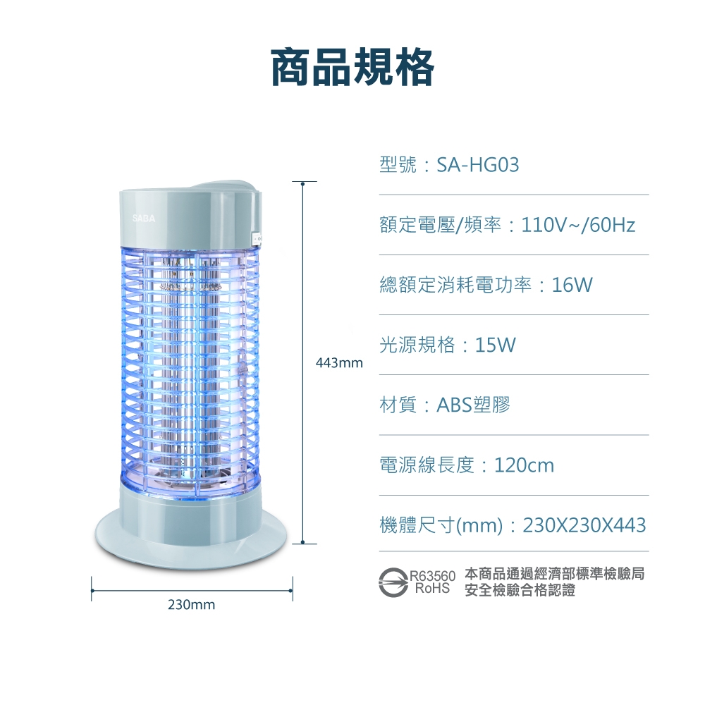 SABA SA-HG03 - 詳情3