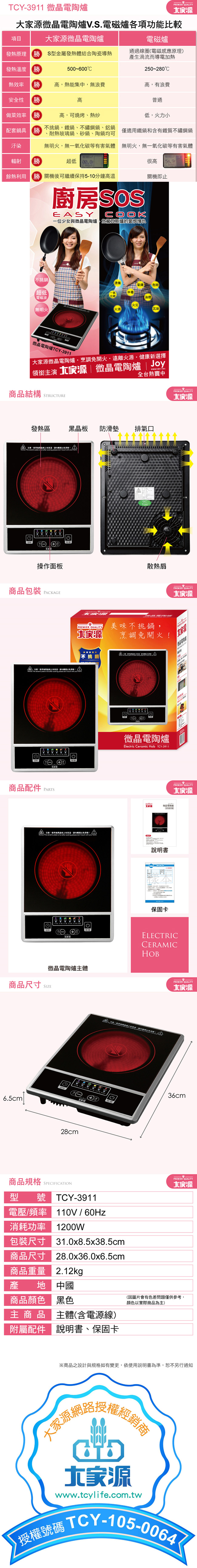 大家源 TCY-3911 - 詳情1