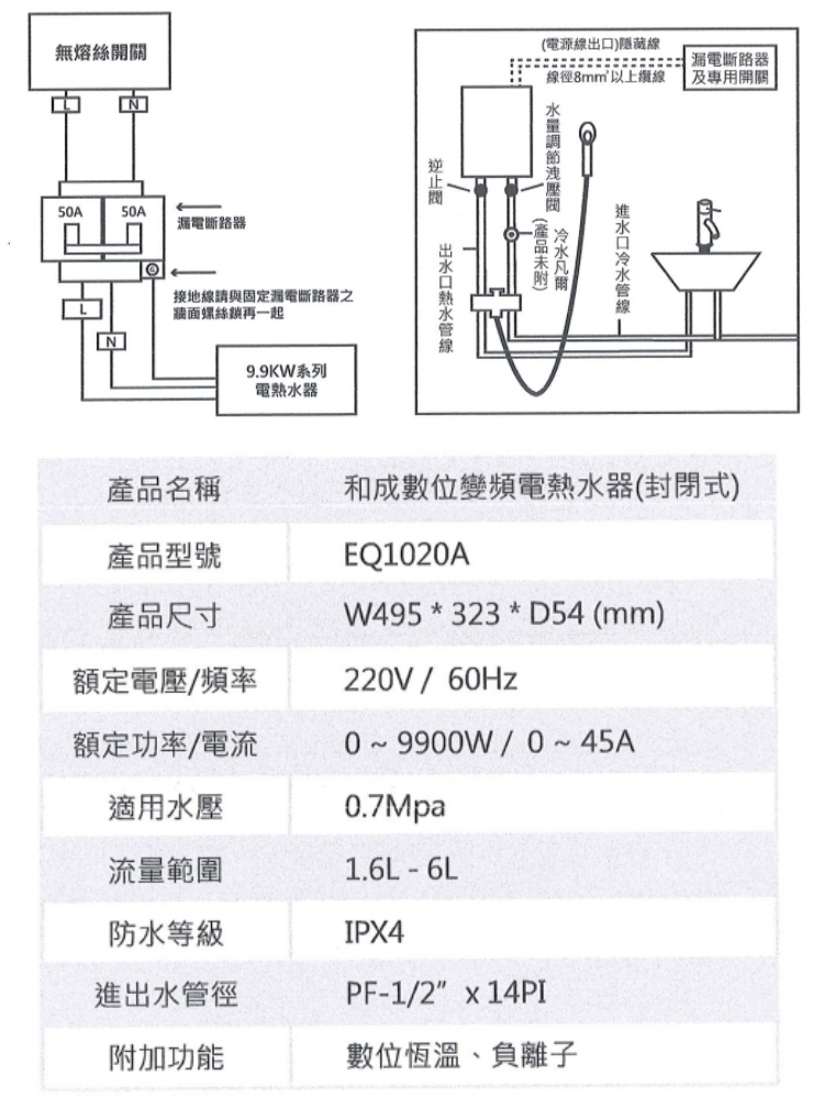 HCG和成 EQ1020A - 詳情4