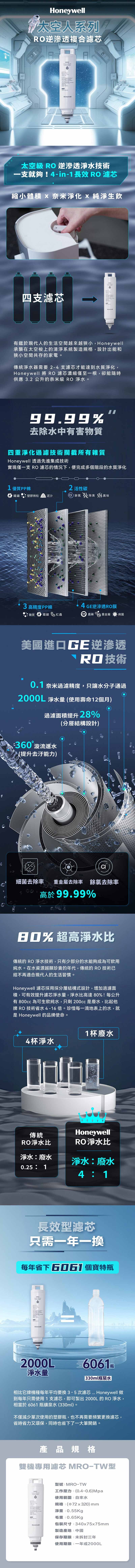 Honeywell MRO-TW - 詳情1