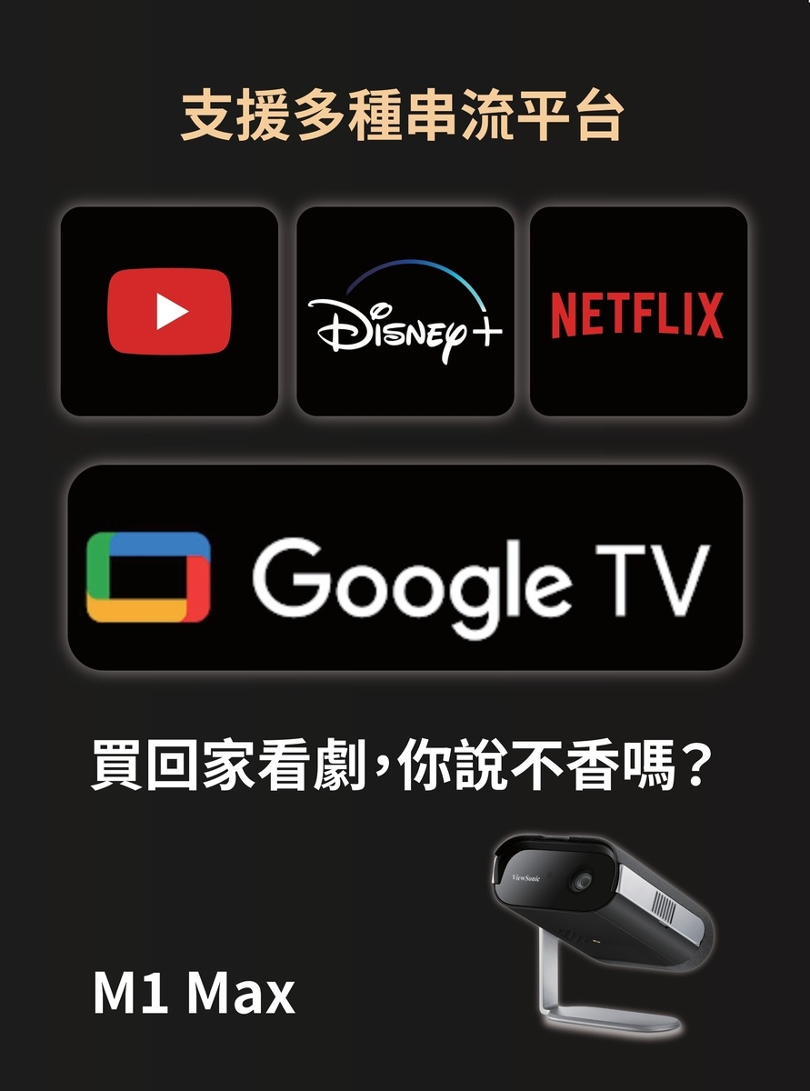 ViewSonic優派 M1 Max - 詳情9