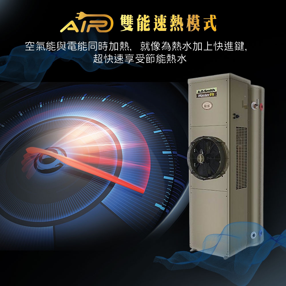 AOSmith史密斯 CAHP-1.5DT-120 - 詳情7