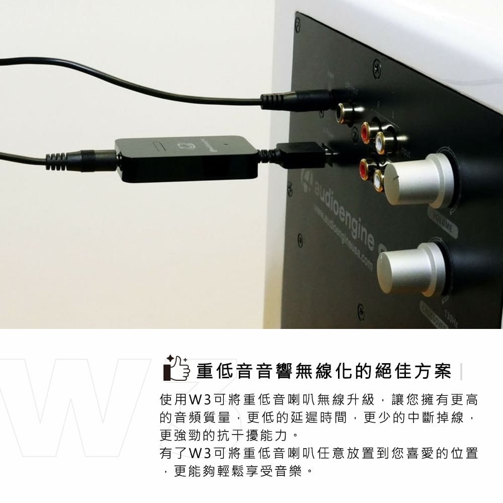 Audioengine W3 - 詳情3