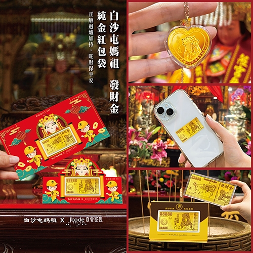 J'code真愛密碼金飾白沙屯媽祖發財金紅包袋*2個| 黃金擺件| Yahoo購物中心