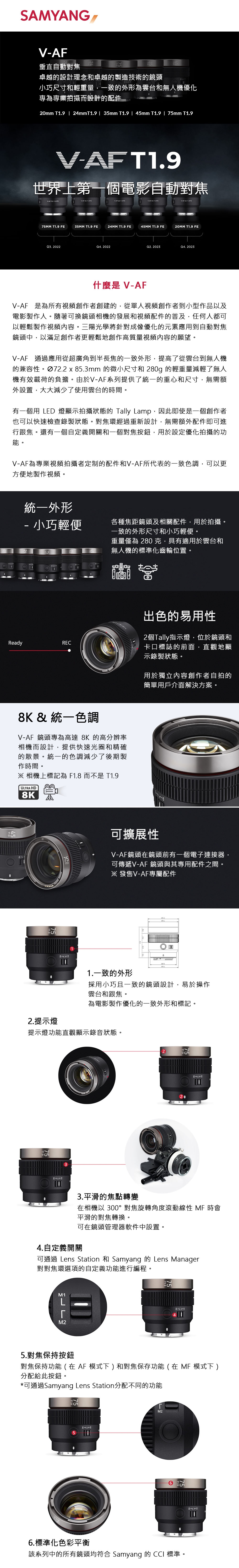 SAMYANG V-AF 100mm T2.3 - 詳情1