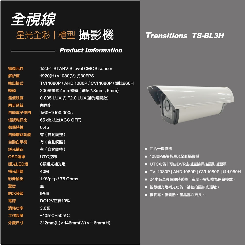全視線 TS-BL3H - 詳情2