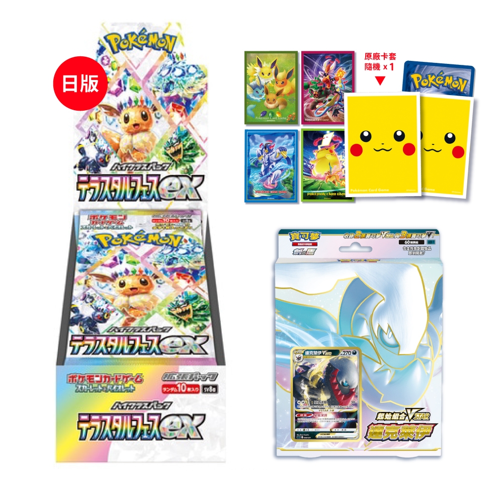 PTCG 寶可夢朱&紫高級擴充包太晶慶典原裝日版(一盒)+VSTAR起始牌組達克