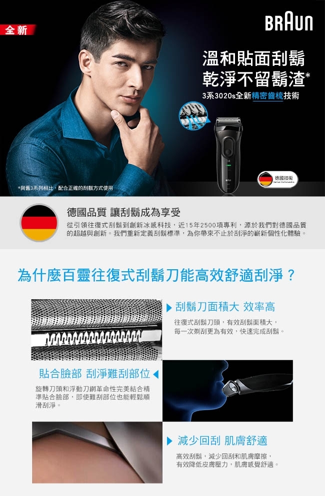 BRAUN德國百靈 3020s-B - 詳情10