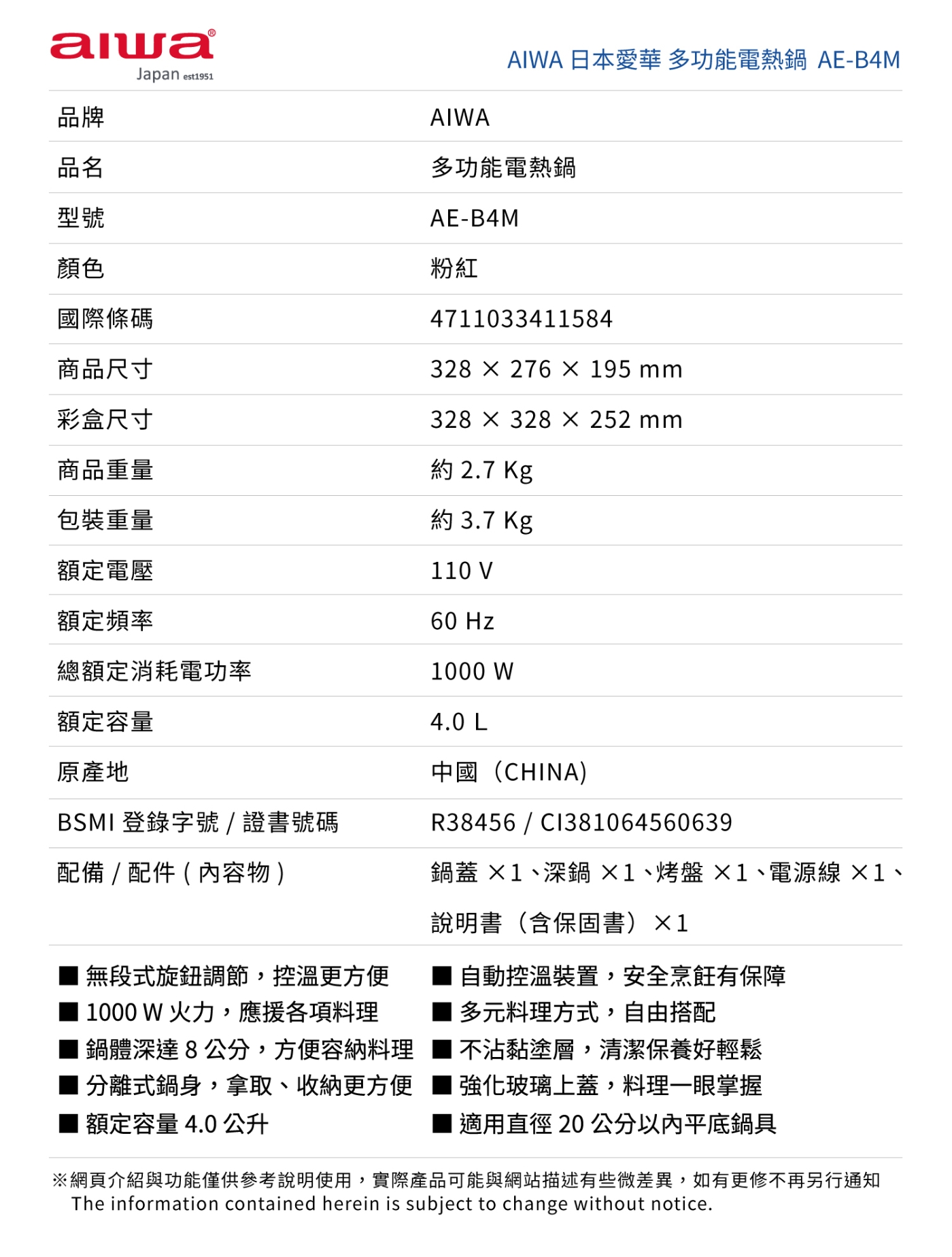 AIWA愛華 AE-B4M - 詳情2