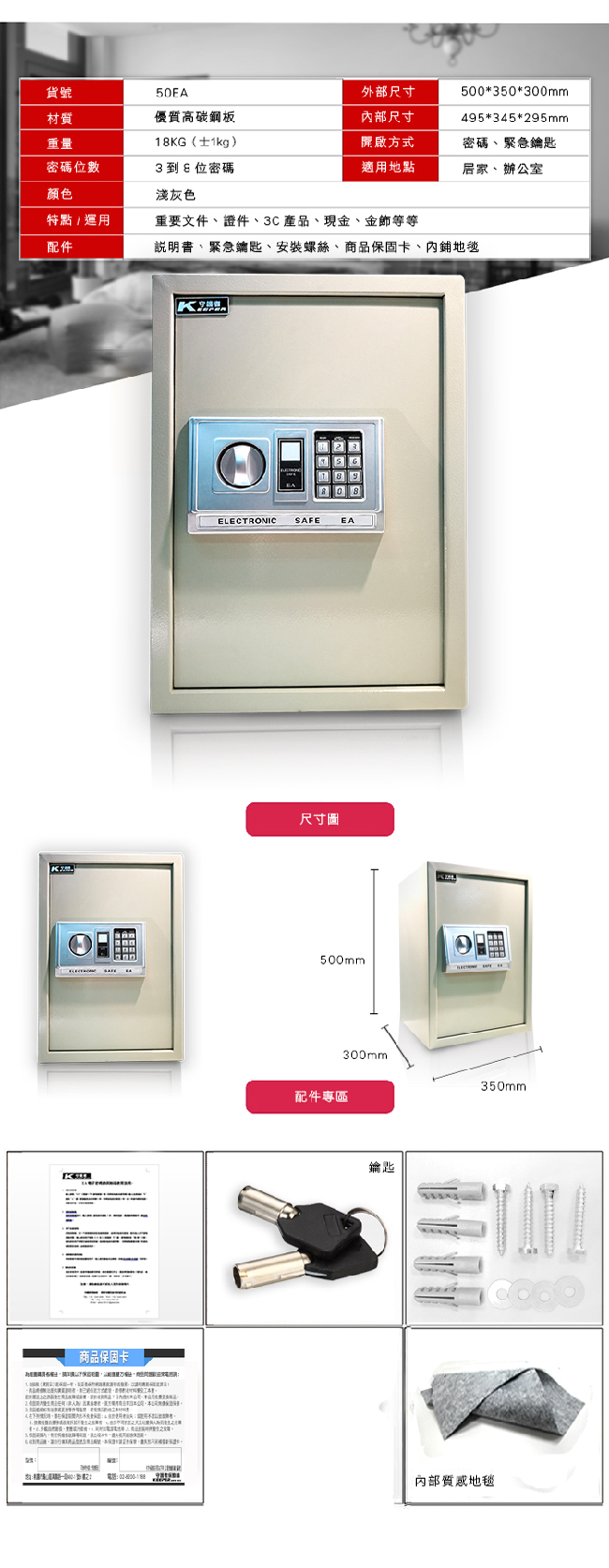 守護者保險箱 50EA3 - 詳情4