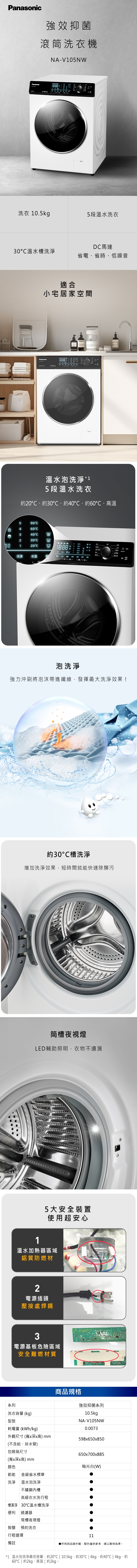 Panasonic國際牌 NA-V105NW - 詳情1