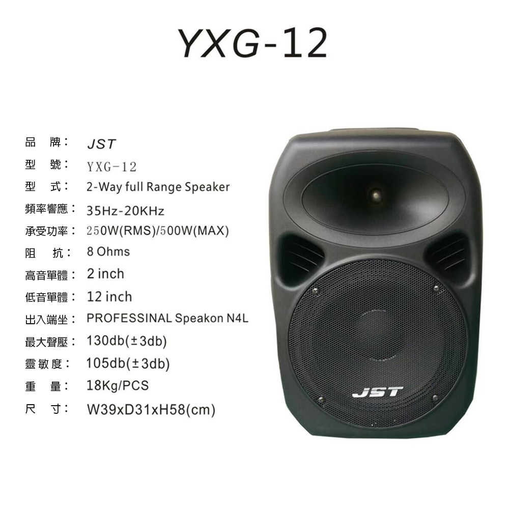 JST YXG-12 - 詳情1