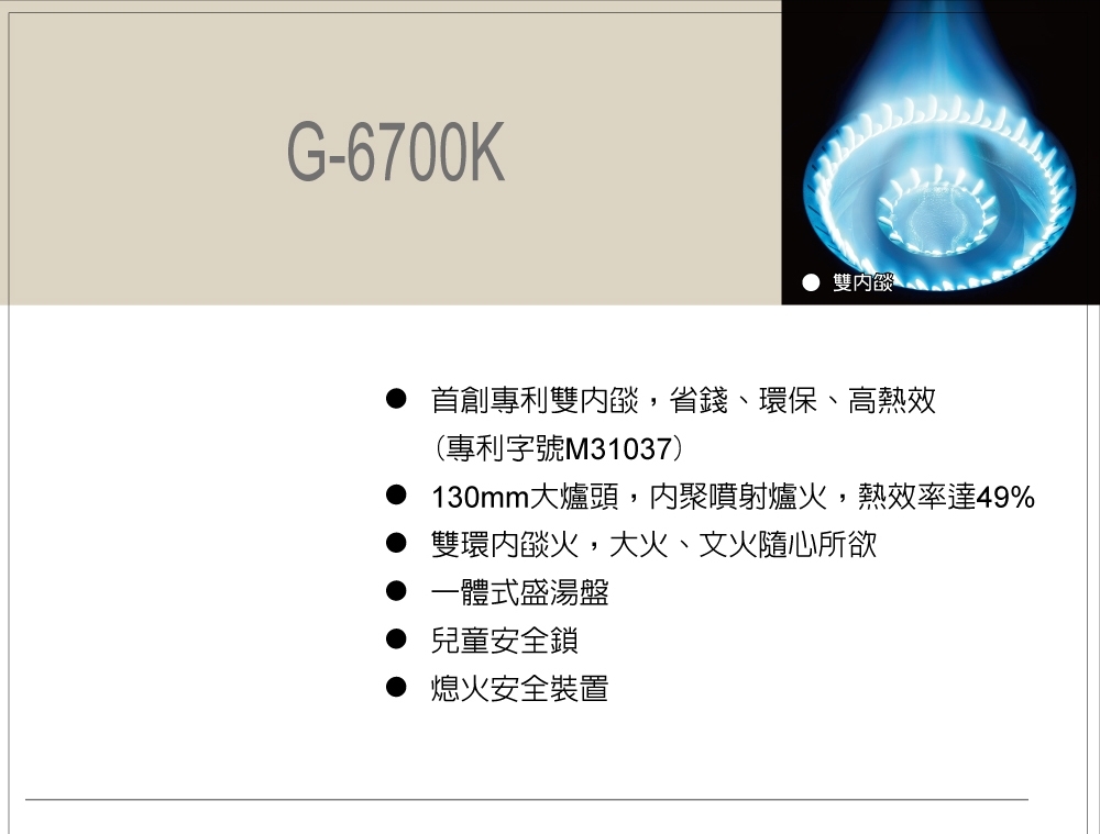 SAKURA櫻花牌 G-6700 - 詳情4