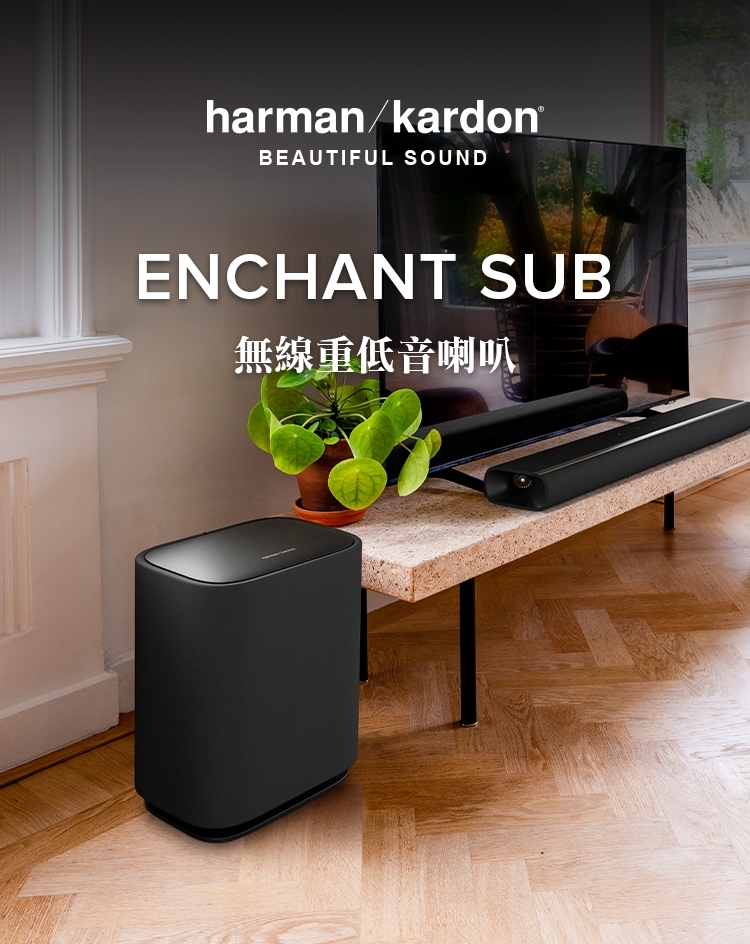 Harman Kardon Enchant 1100 組 - 詳情6
