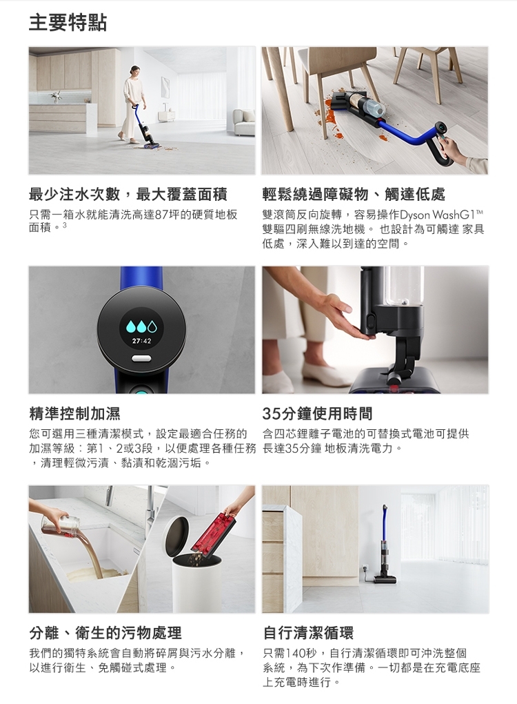 Dyson戴森 Wash G1 - 詳情5