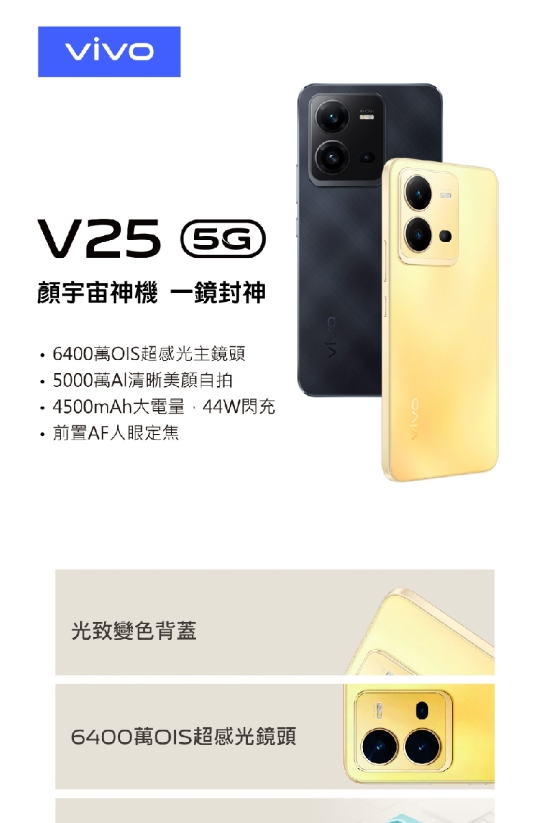 vivo V25 - 詳情9