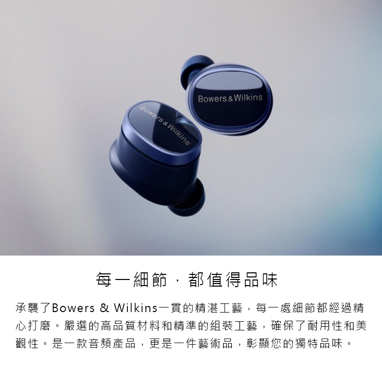 Bowers & Wilkins Pi8 - 詳情3