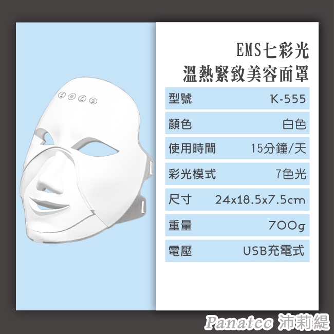 Panatec沛莉緹 K-555 - 詳情6