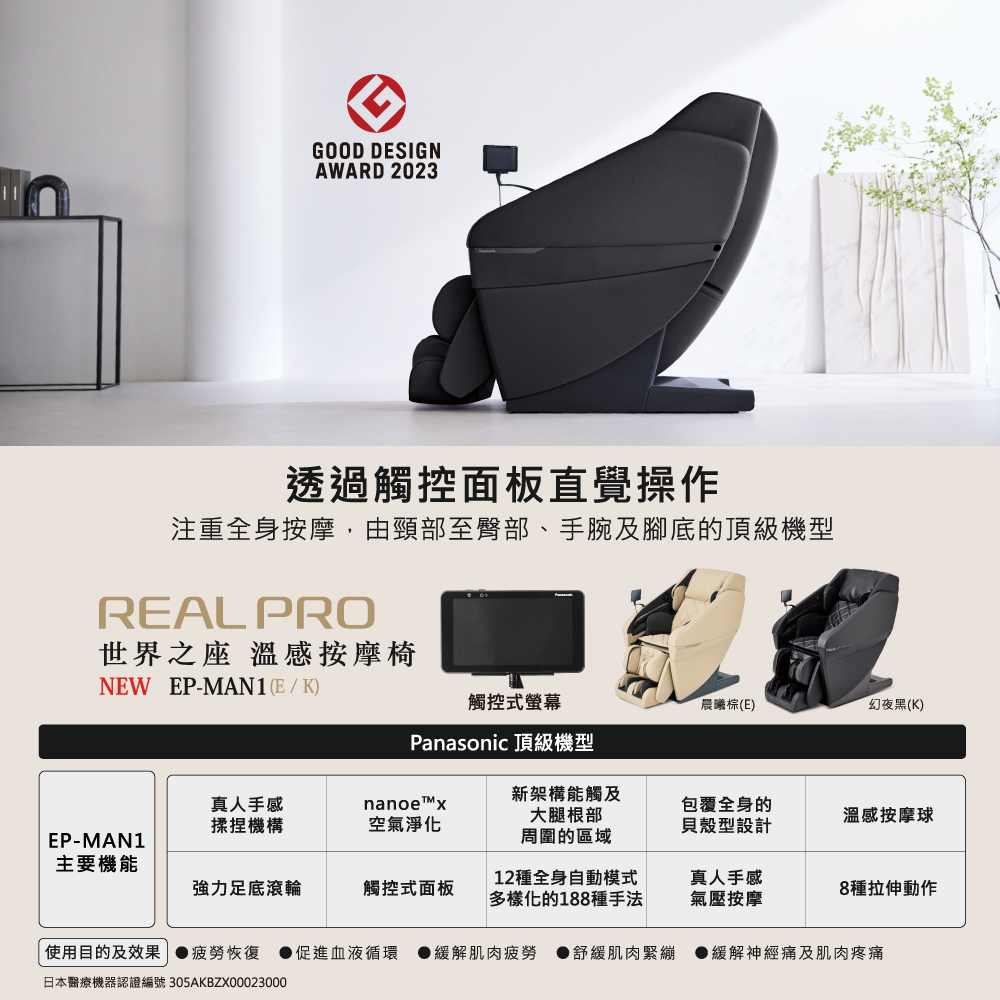 Panasonic國際牌 EP-MAN1 - 詳情8