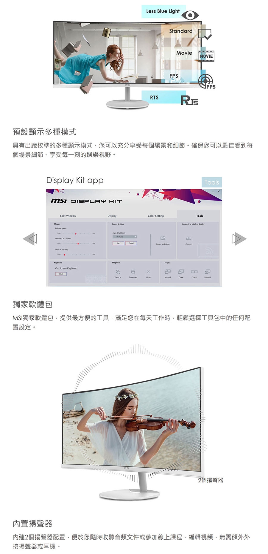 MSI微星 MP341CQW - 詳情3