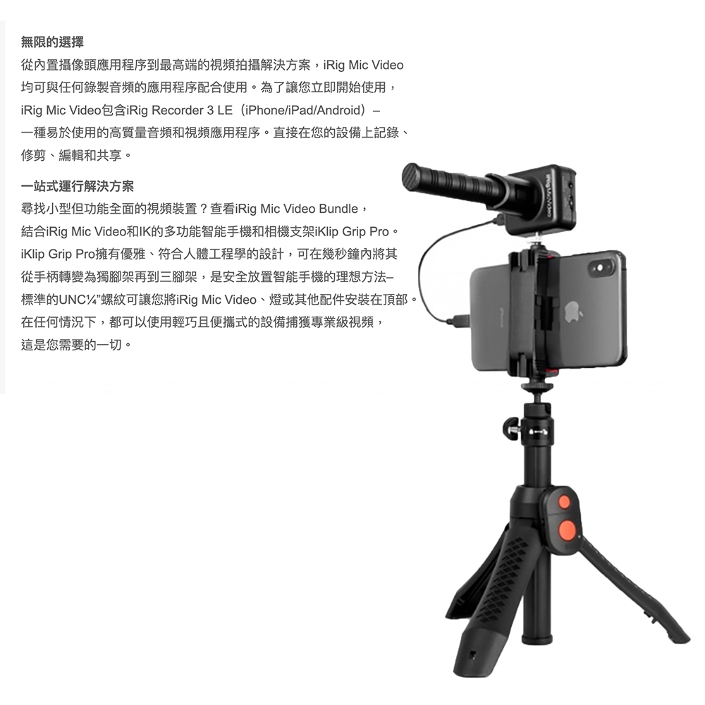 IK Multimedia iRig Mic Video Bundle - 詳情1