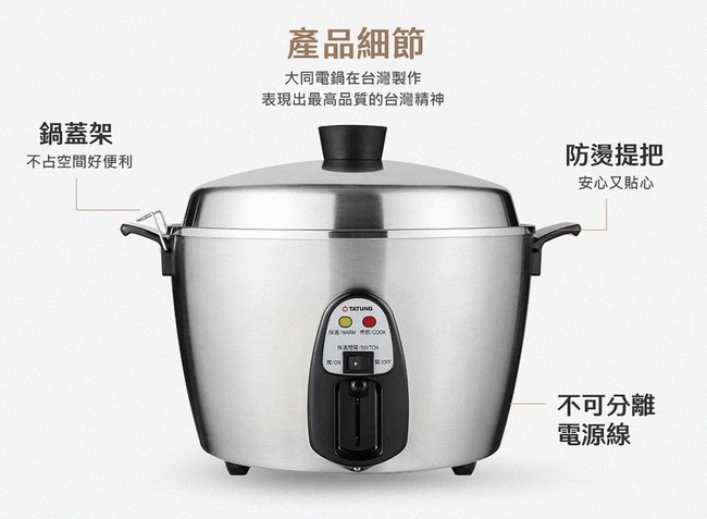 大同電鍋 TATUNG TAC-11JM 大同電鍋公式サイト