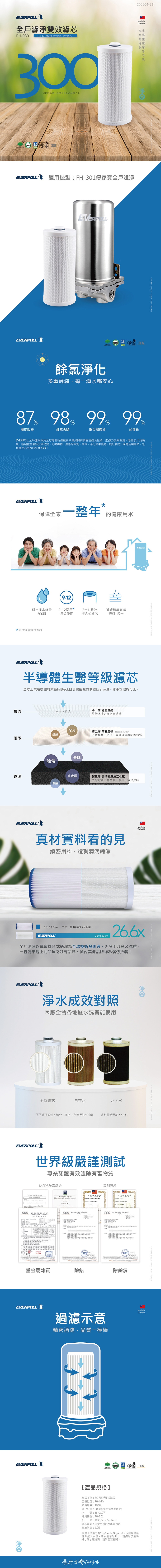 EVERPOLL愛科濾淨 FH-030 - 詳情2