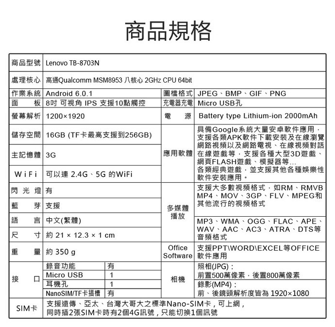 Lenovo聯想 TB-8703N - 詳情3