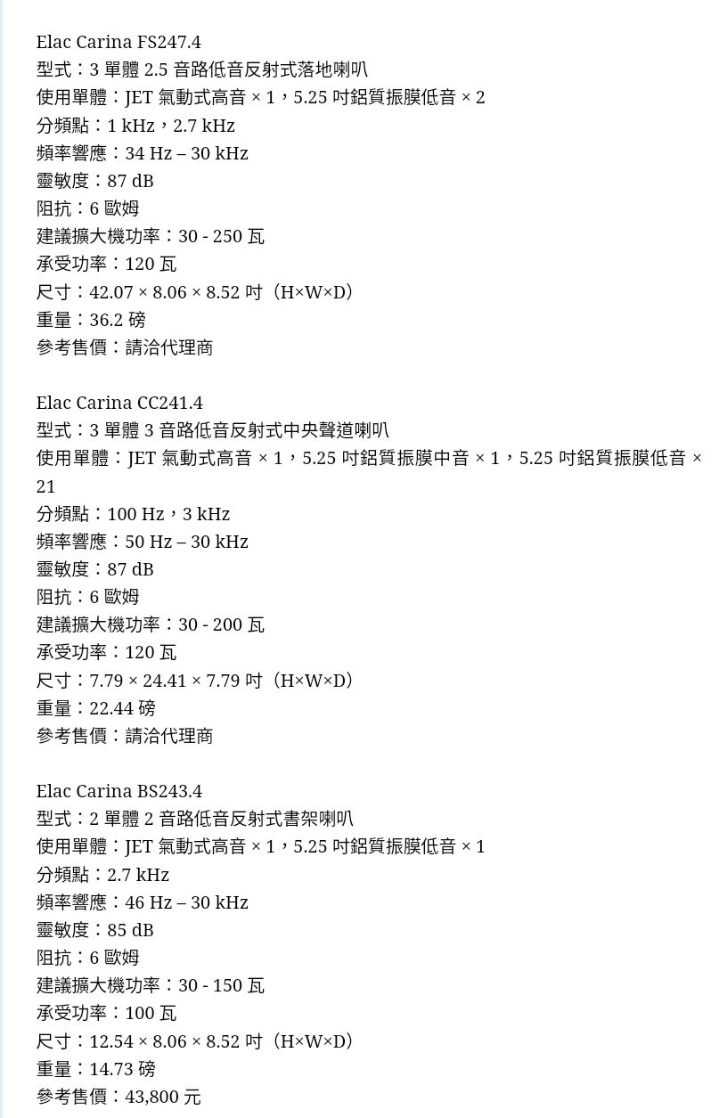 ELAC Carina CC - 詳情3