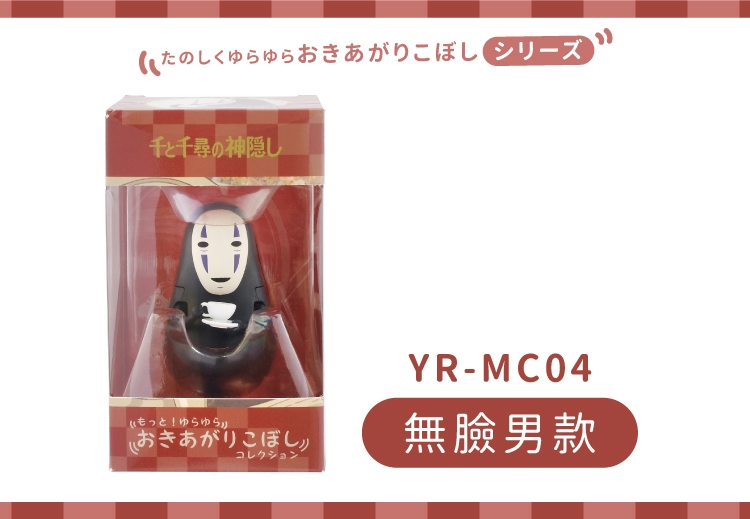 日空版ENSKY神隱少女無臉男不倒翁公仔YR-MC04カオナシだるま吉卜