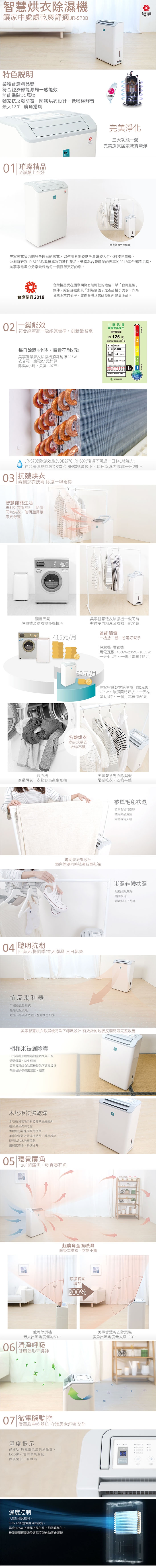 Mistral美寧 JR-S70B - 詳情1