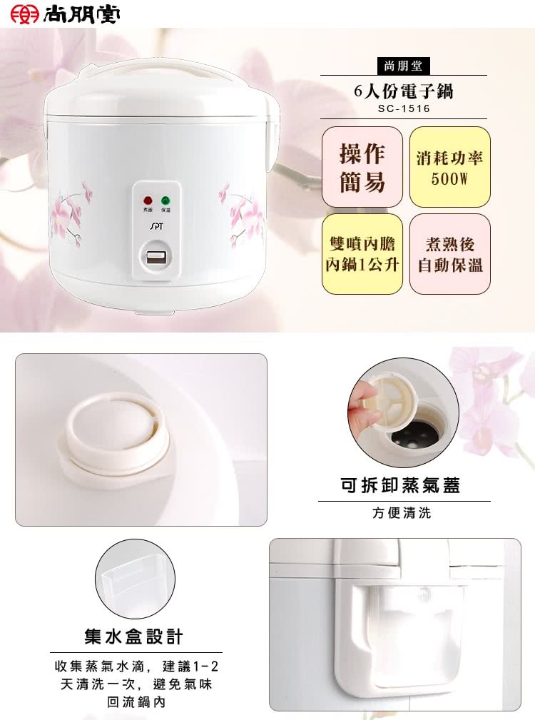 尚朋堂 SC-1516 - 詳情3