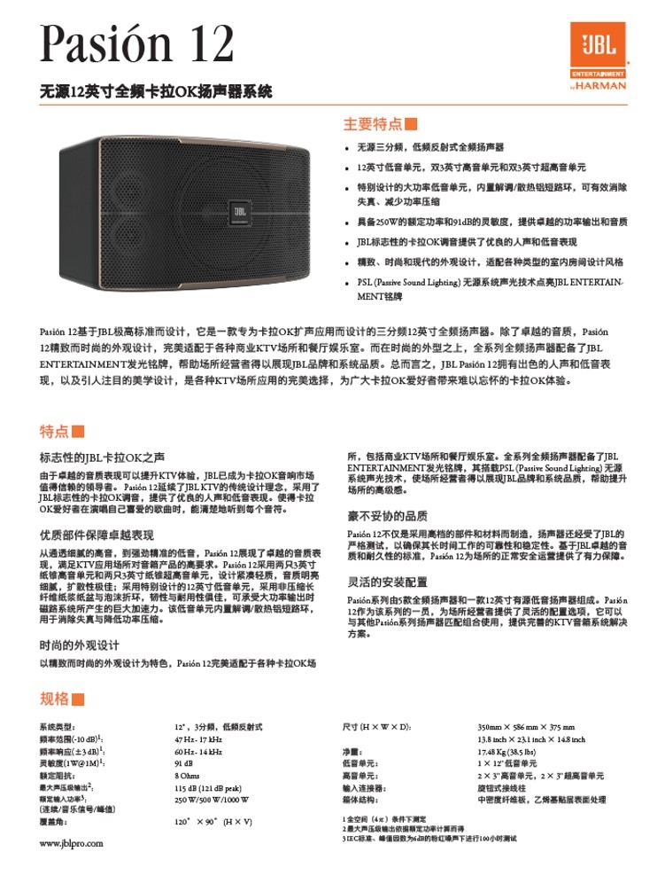 JBL PASION 12 - 詳情4