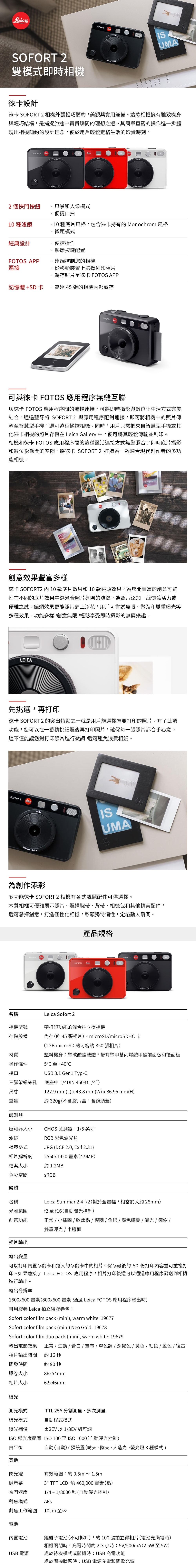 Leica徠卡 SOFORT - 詳情1