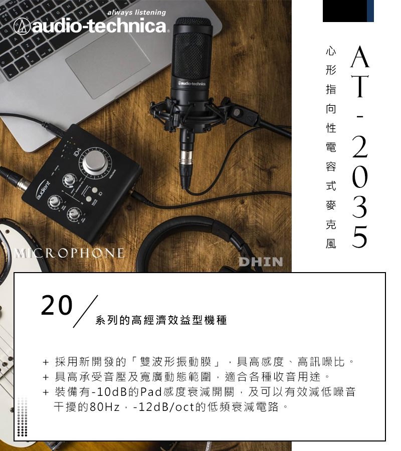 audio-technica鐵三角 AT-2035 - 詳情3