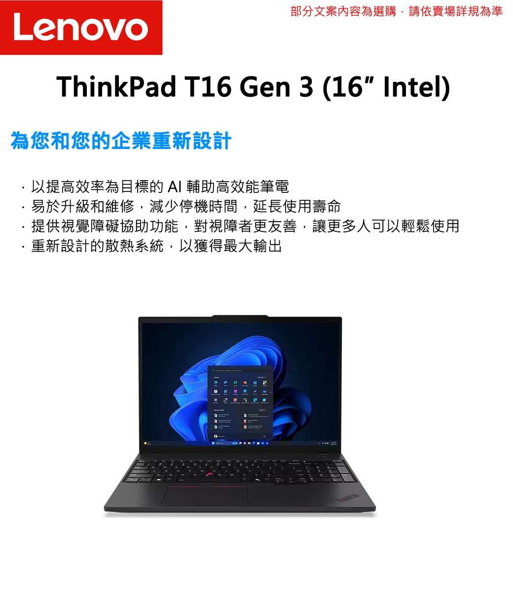 Lenovo聯想 ThinkPad T16 G3 - 詳情4