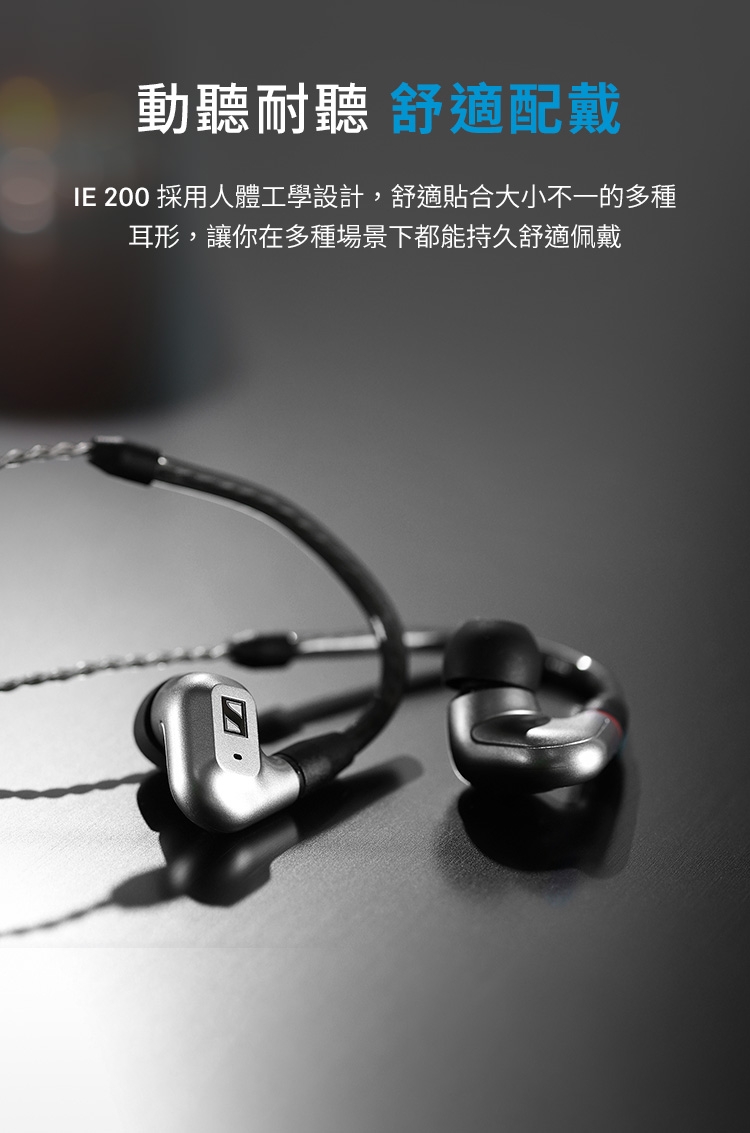 Sennheiser森海塞爾 IE 200 - 詳情11